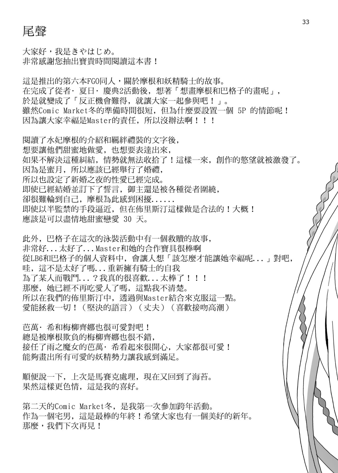 Watashi-tachi to Waga Otto no Ohanashi - Page 33