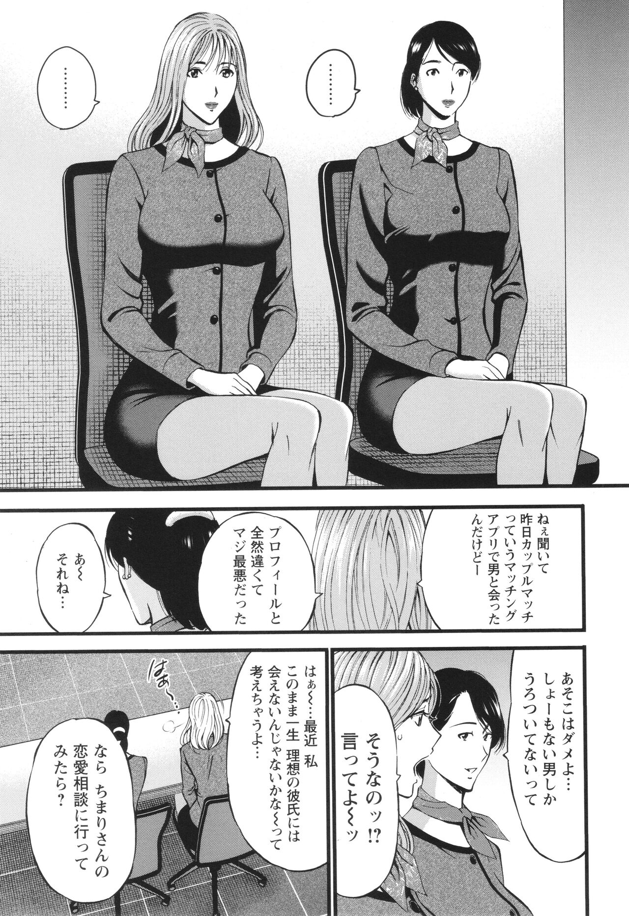 コンプラゆるゆる ちまりさん - Page 115