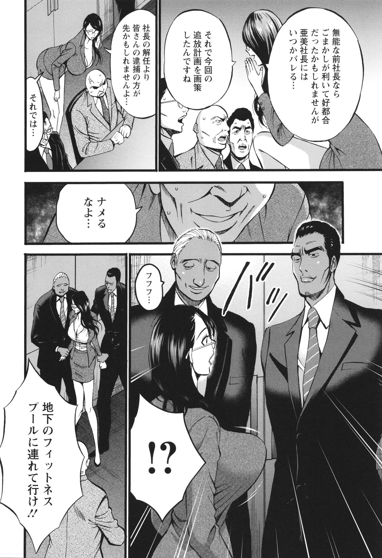 コンプラゆるゆる ちまりさん - Page 156