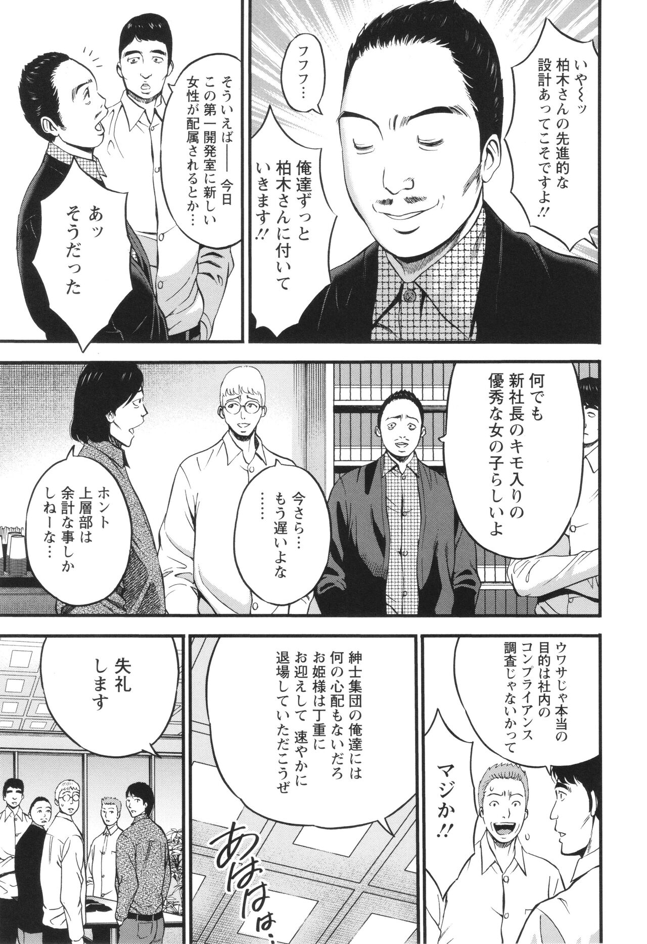 コンプラゆるゆる ちまりさん - Page 71