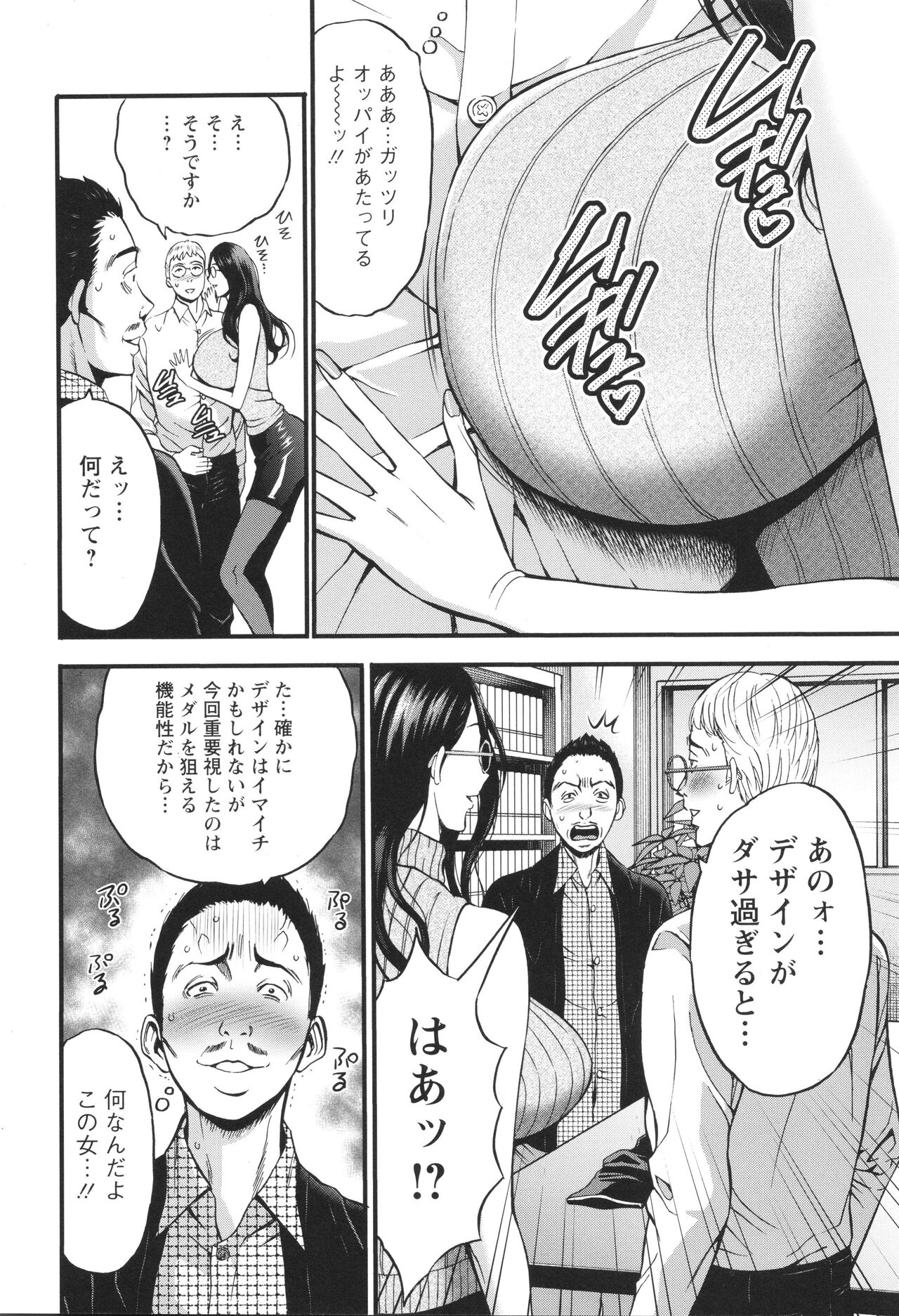 コンプラゆるゆる ちまりさん - Page 74