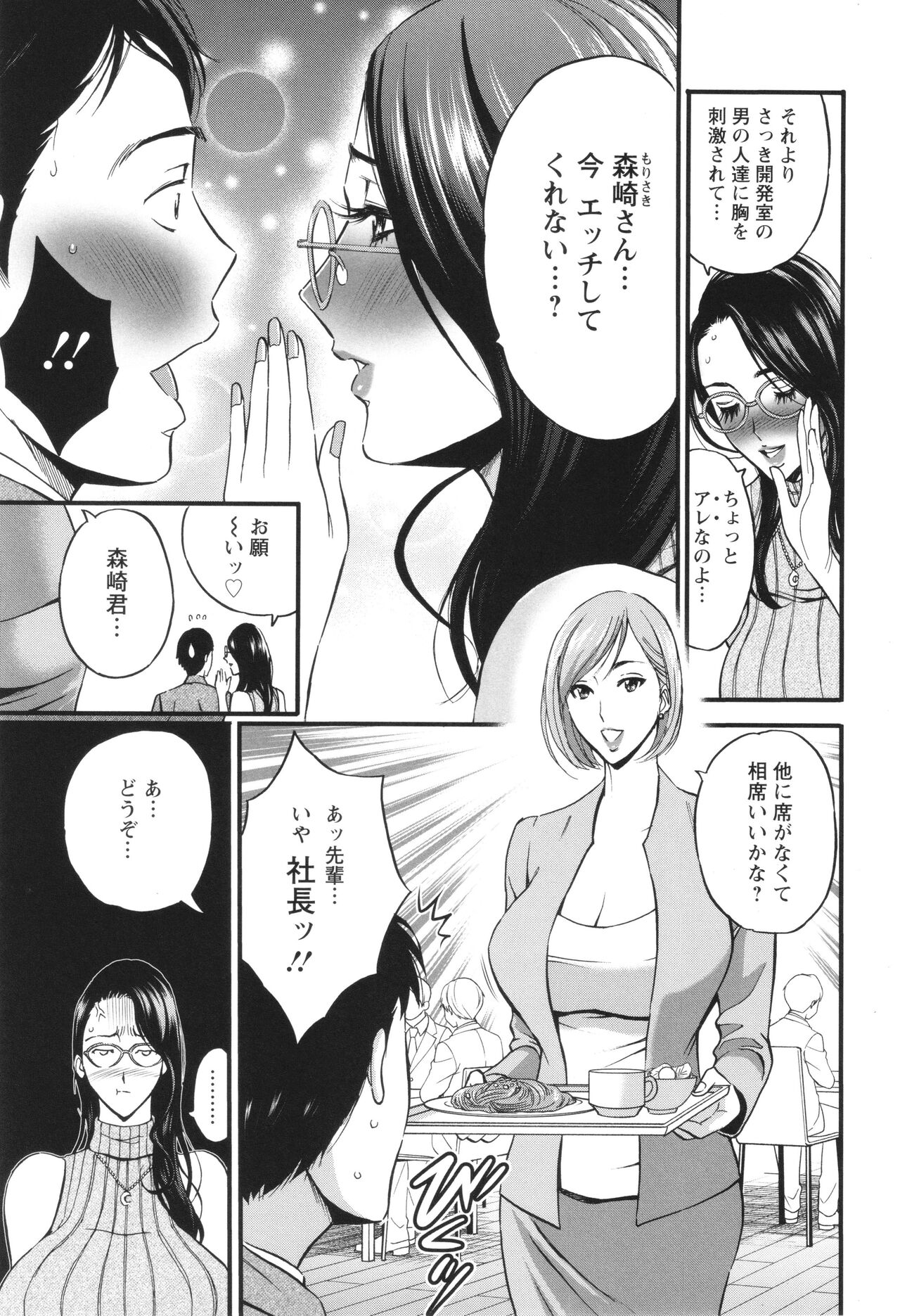 コンプラゆるゆる ちまりさん - Page 77