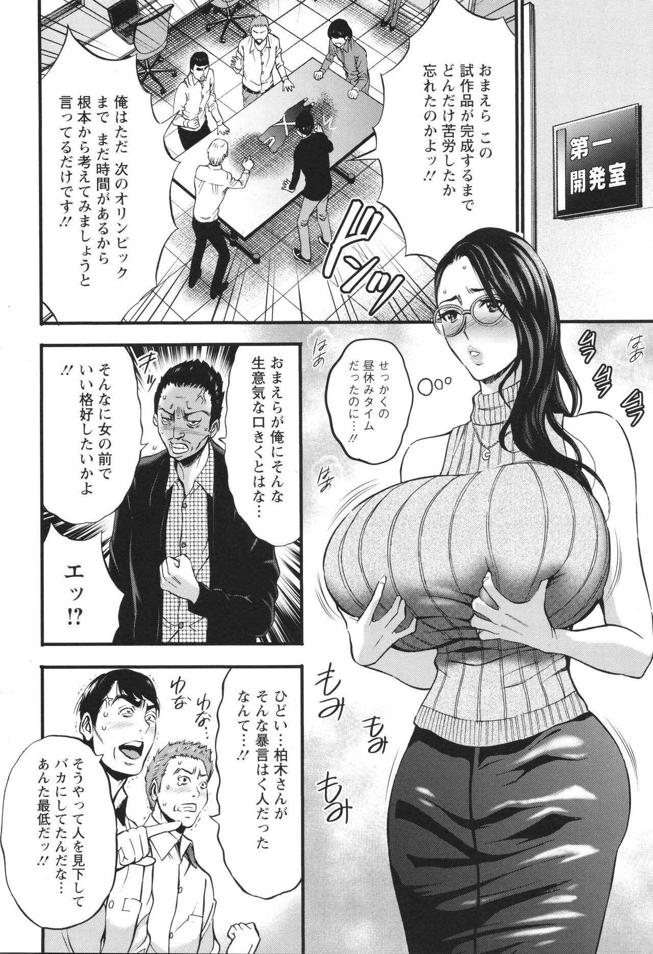 コンプラゆるゆる ちまりさん - Page 78