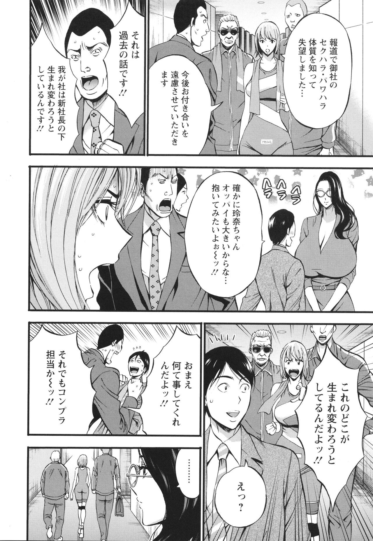 コンプラゆるゆる ちまりさん - Page 96