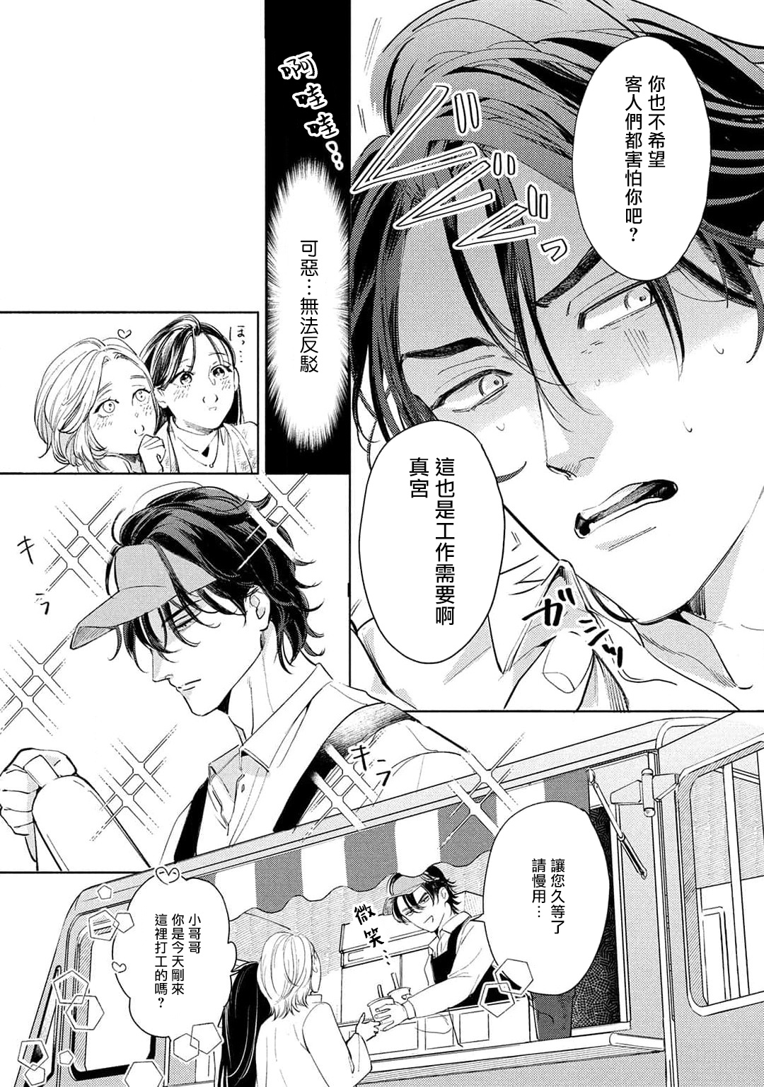 Hajime no Koi | 初始之恋 Ch. 1-3 - Page 122