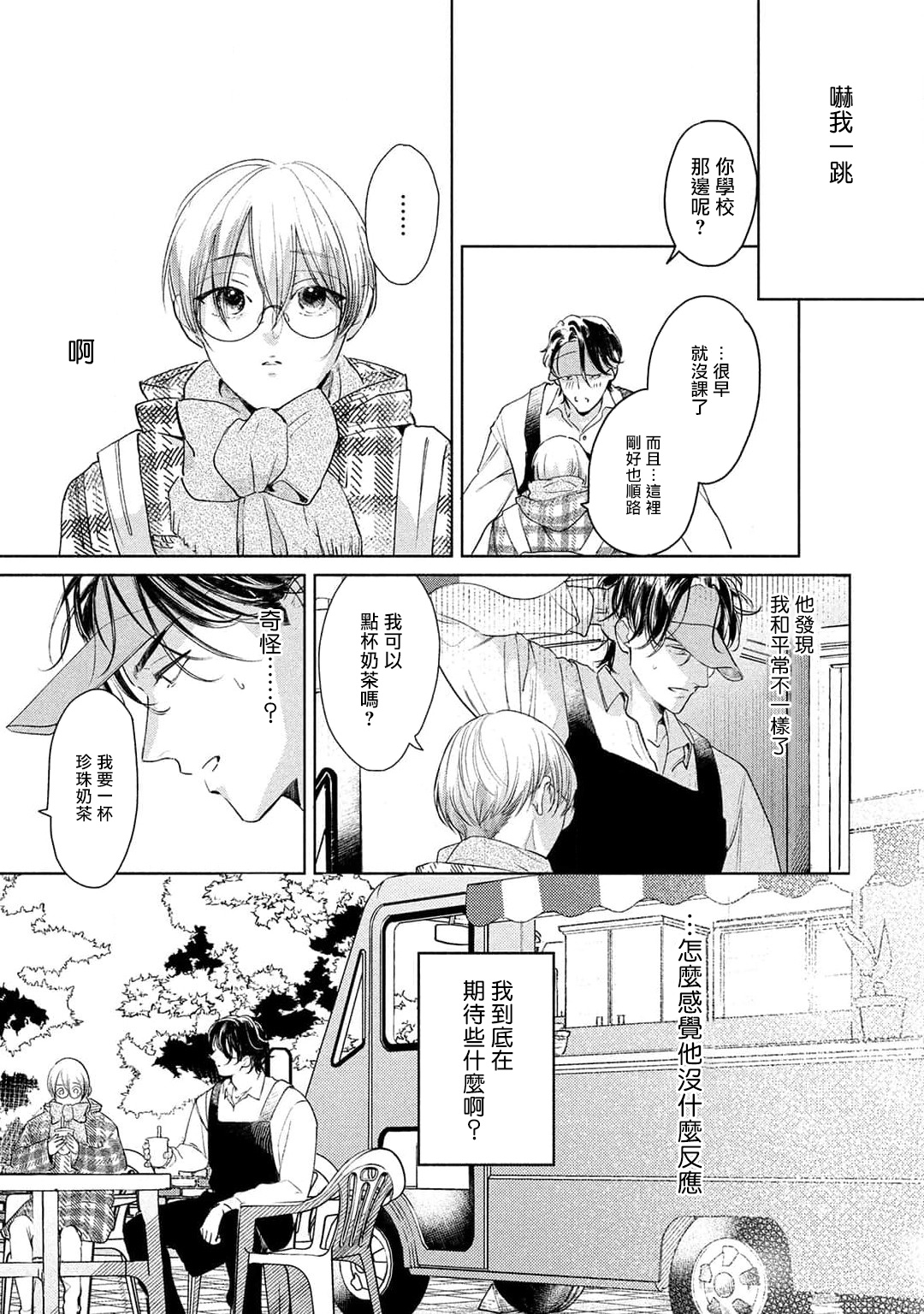 Hajime no Koi | 初始之恋 Ch. 1-3 - Page 127