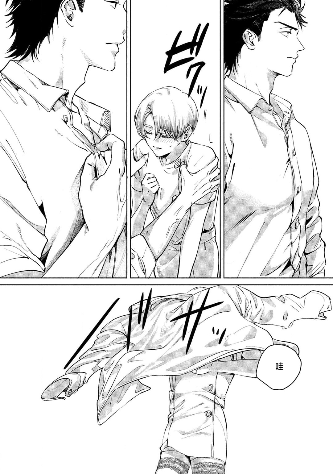 Hajime no Koi | 初始之恋 Ch. 1-3 - Page 36