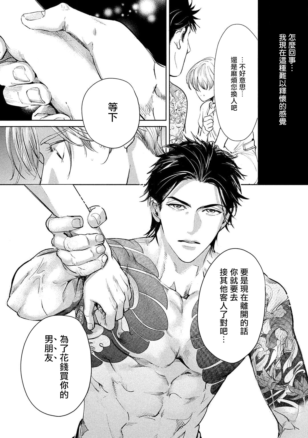 Hajime no Koi | 初始之恋 Ch. 1-3 - Page 43