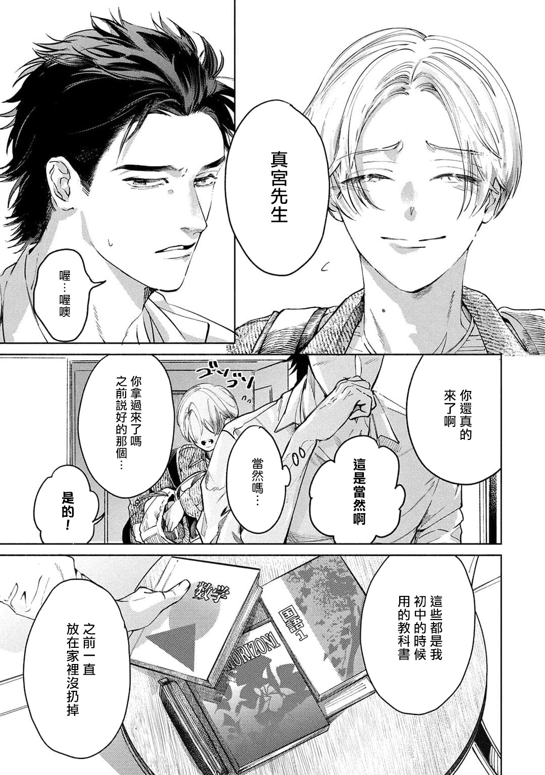 Hajime no Koi | 初始之恋 Ch. 1-3 - Page 48