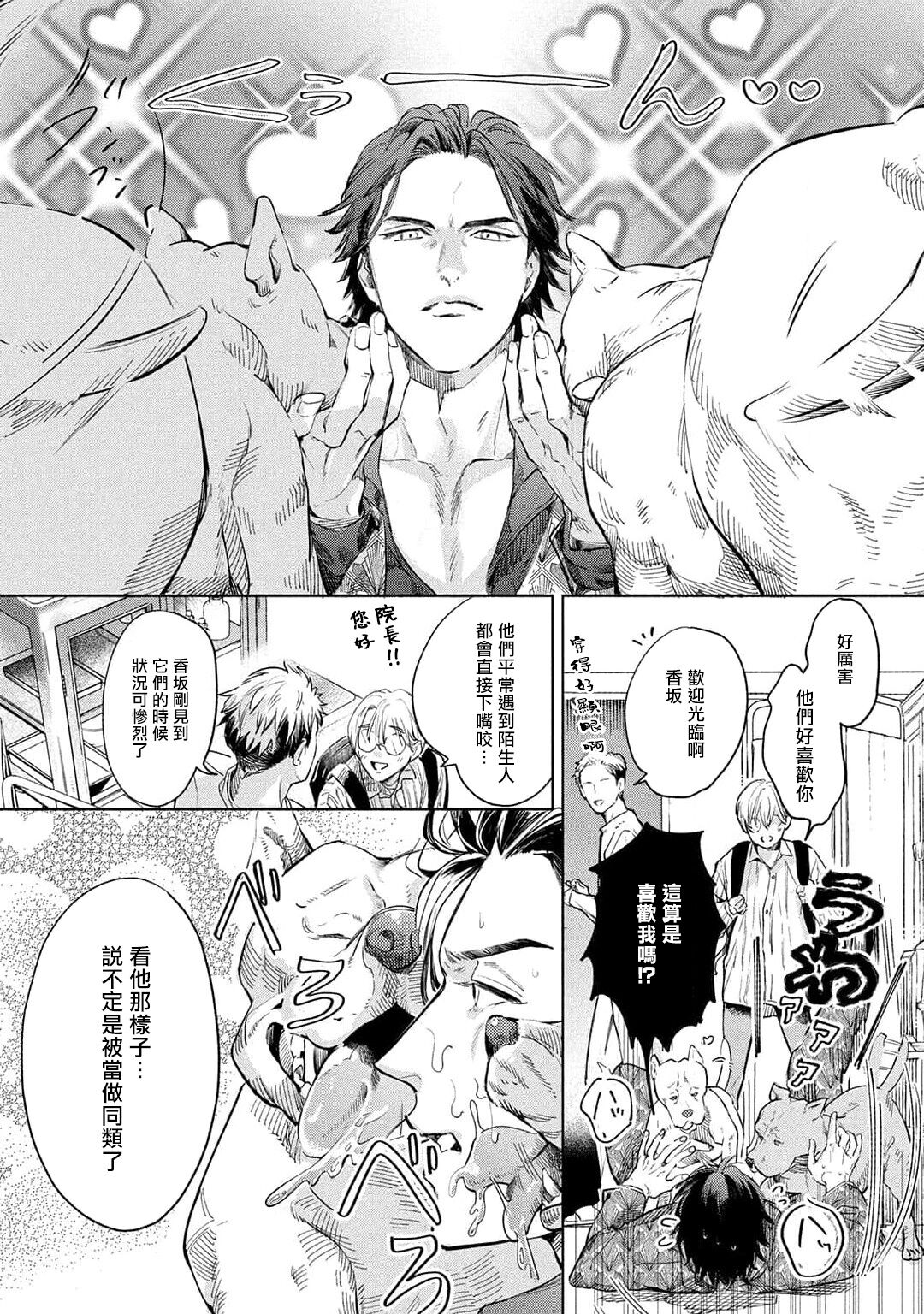 Hajime no Koi | 初始之恋 Ch. 1-3 - Page 63