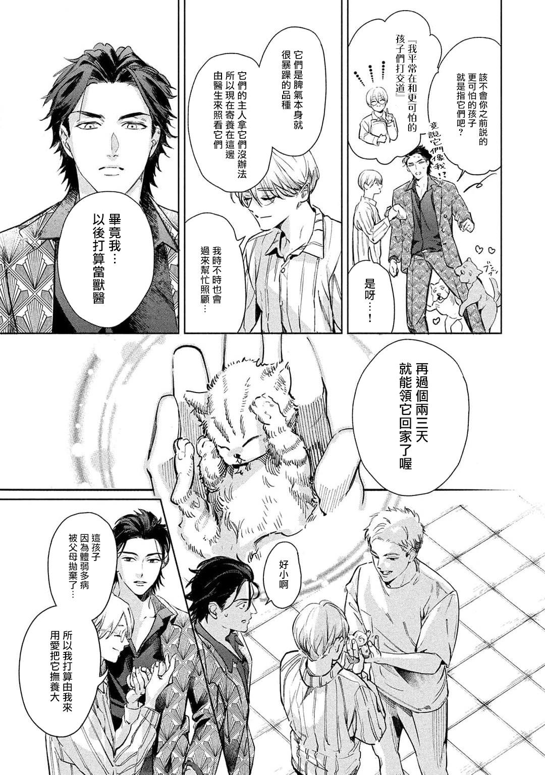 Hajime no Koi | 初始之恋 Ch. 1-3 - Page 64