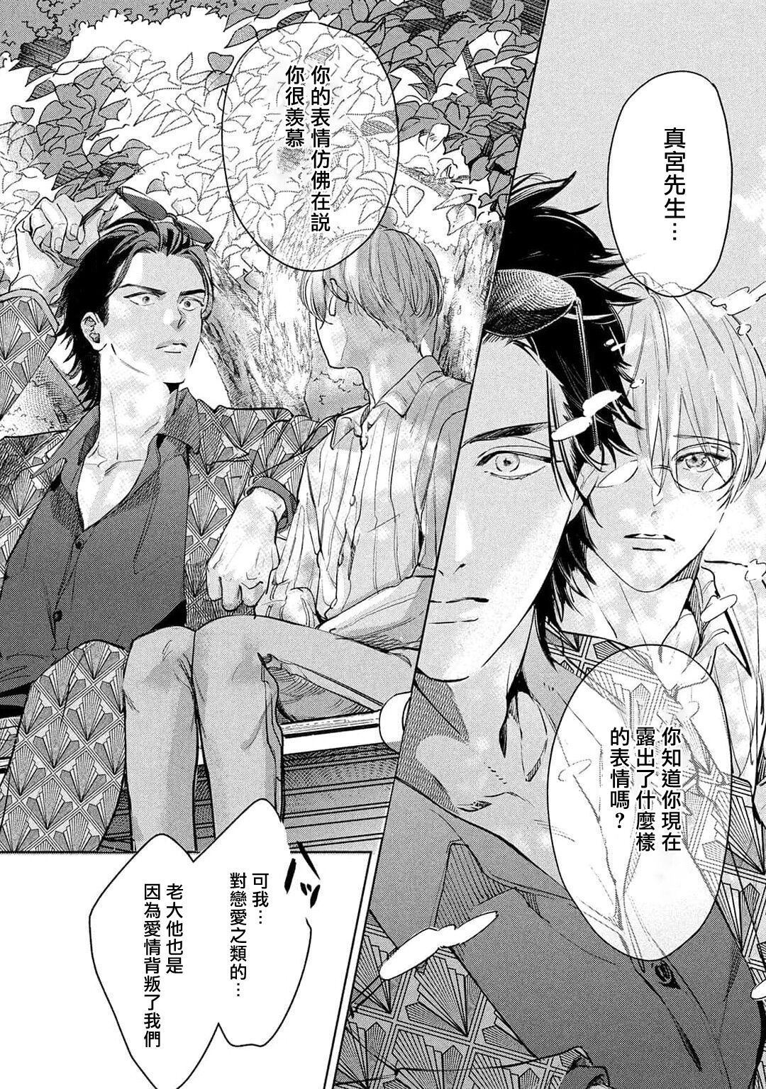 Hajime no Koi | 初始之恋 Ch. 1-3 - Page 69
