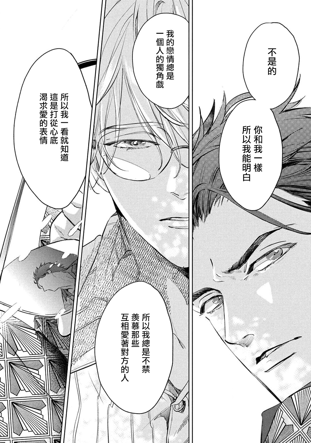 Hajime no Koi | 初始之恋 Ch. 1-3 - Page 70