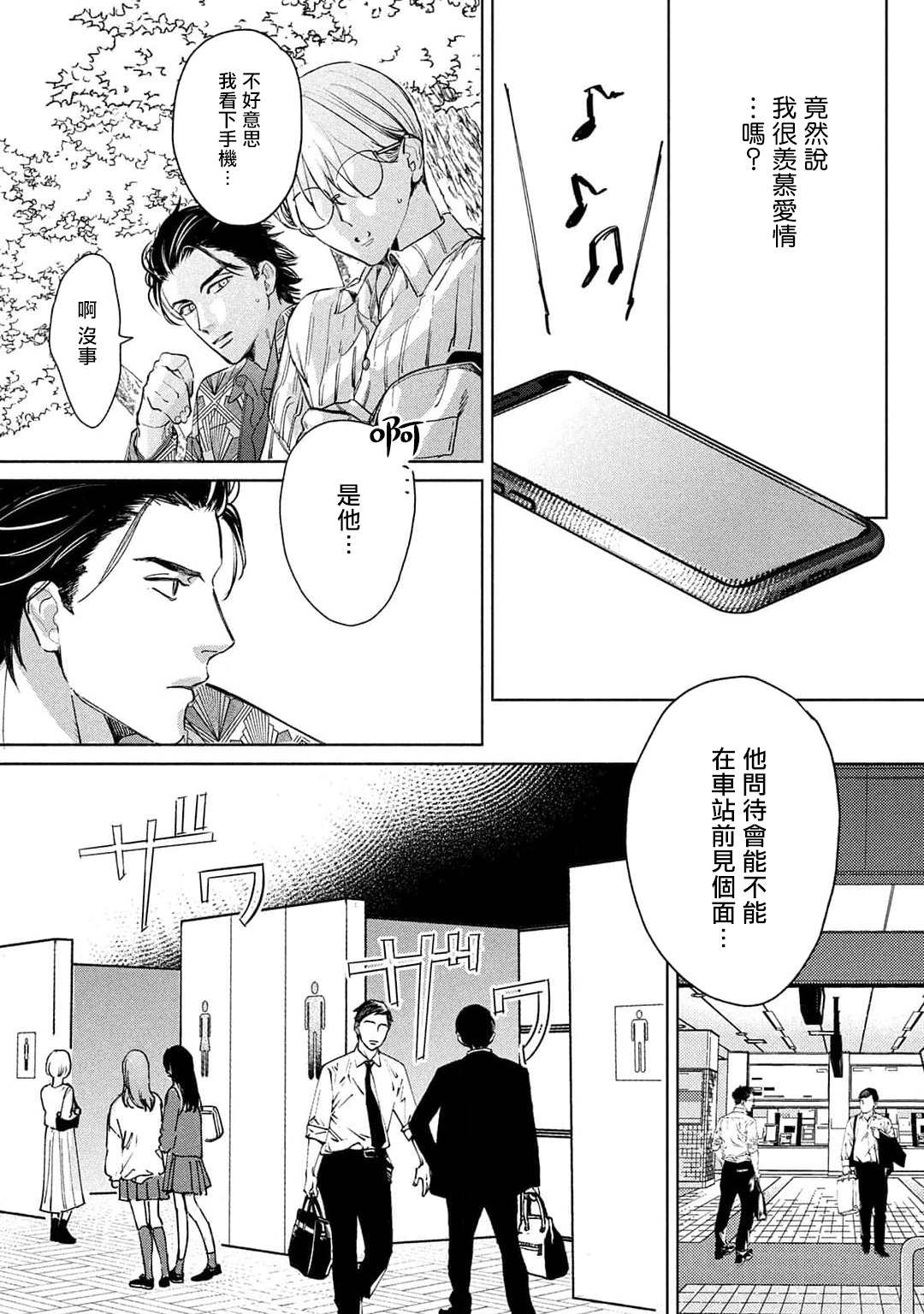 Hajime no Koi | 初始之恋 Ch. 1-3 - Page 71