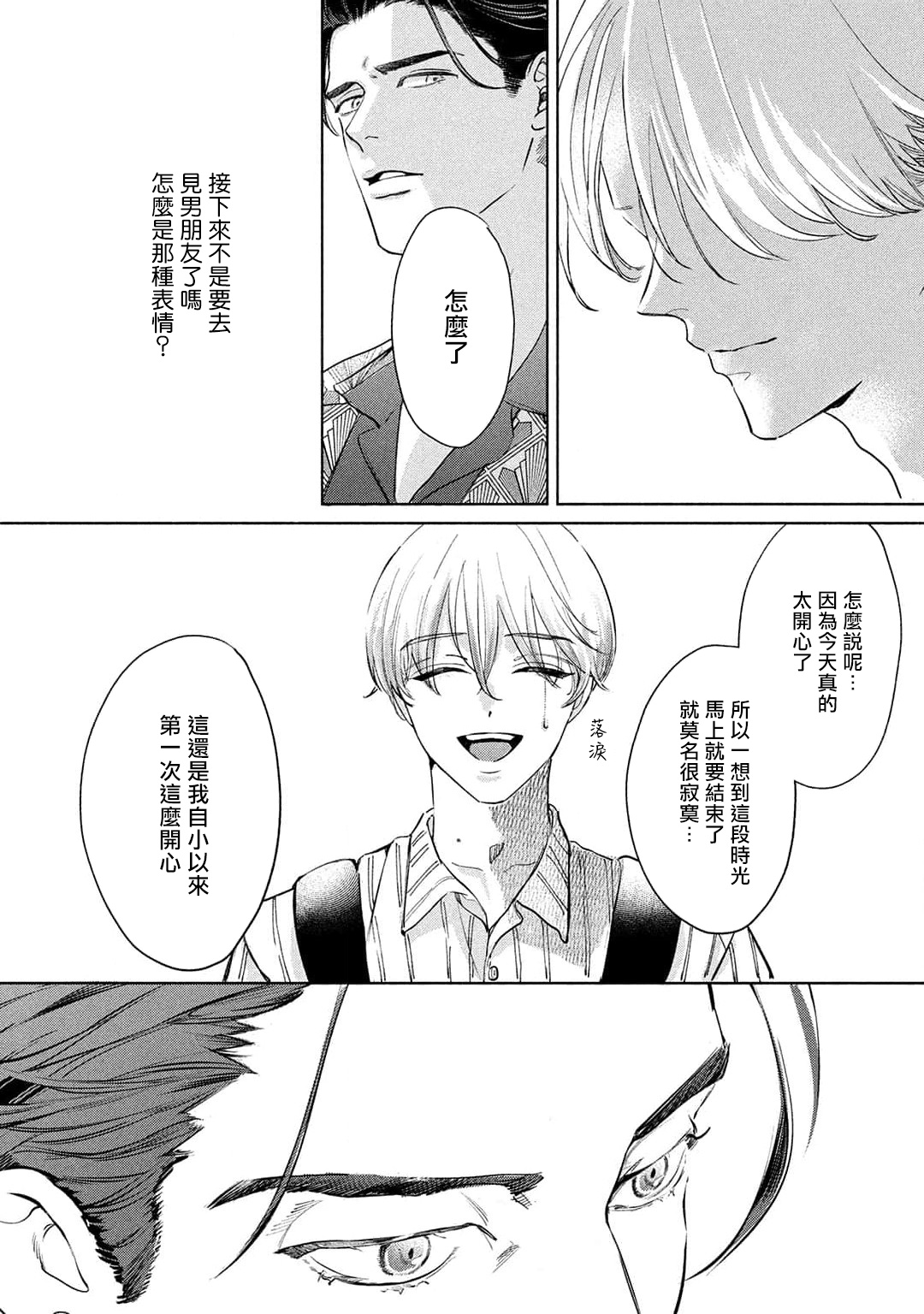 Hajime no Koi | 初始之恋 Ch. 1-3 - Page 73