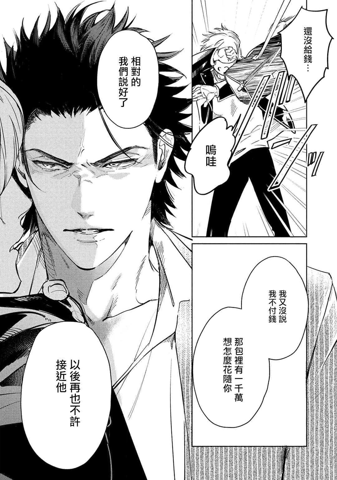 Hajime no Koi | 初始之恋 Ch. 1-3 - Page 85