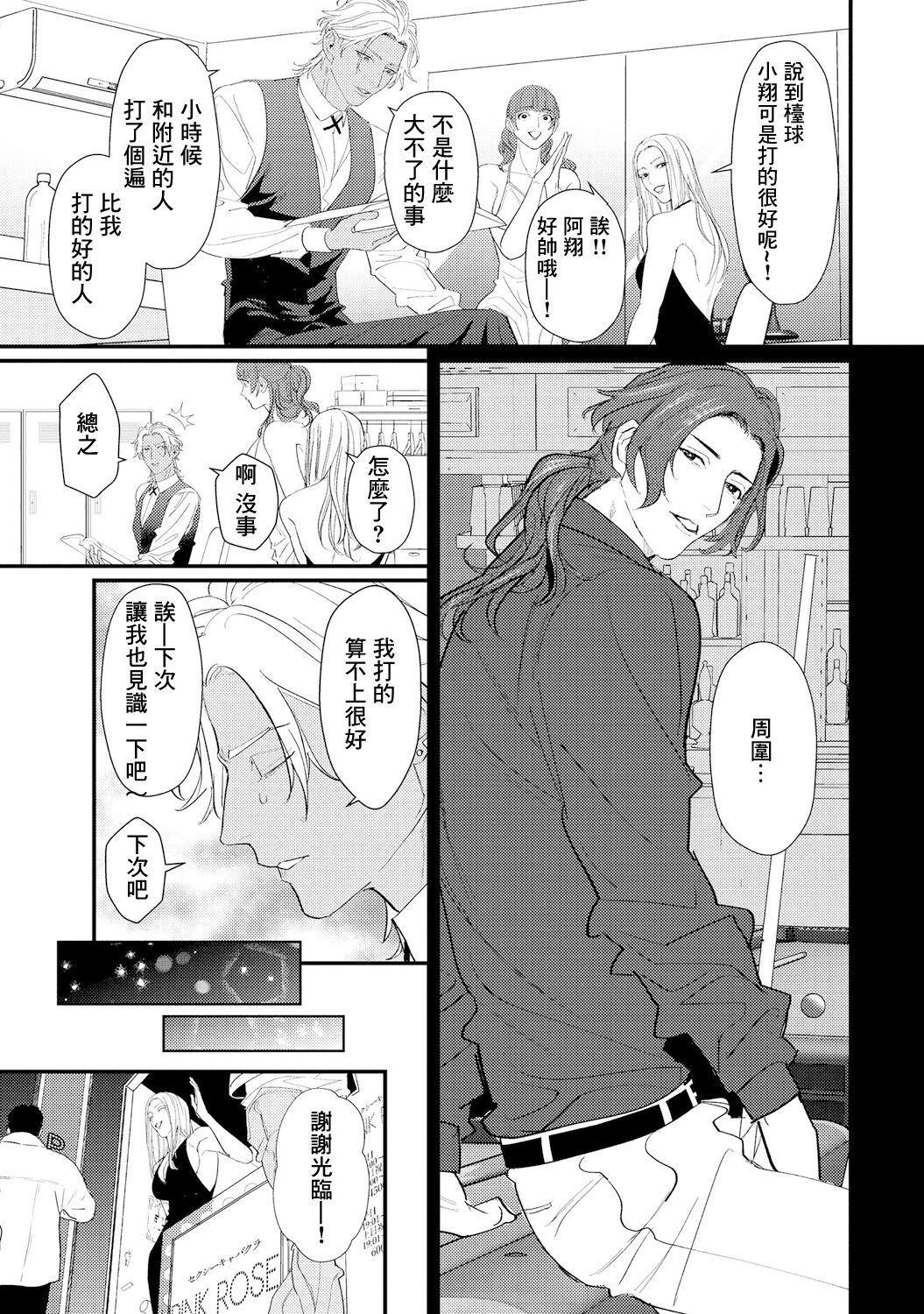 Sentimental SexCaba Night | 意乱情迷♂风俗店之夜 Ch. 1-6 + 番外 - Page 170