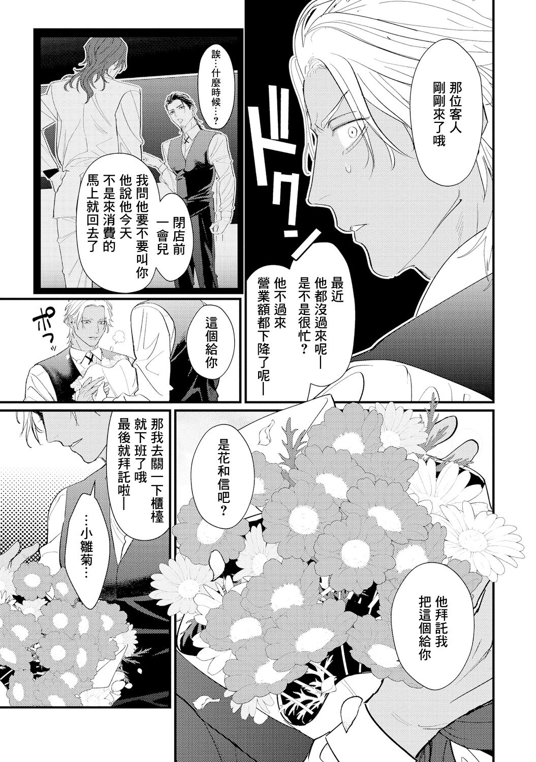 Sentimental SexCaba Night | 意乱情迷♂风俗店之夜 Ch. 1-6 + 番外 - Page 174