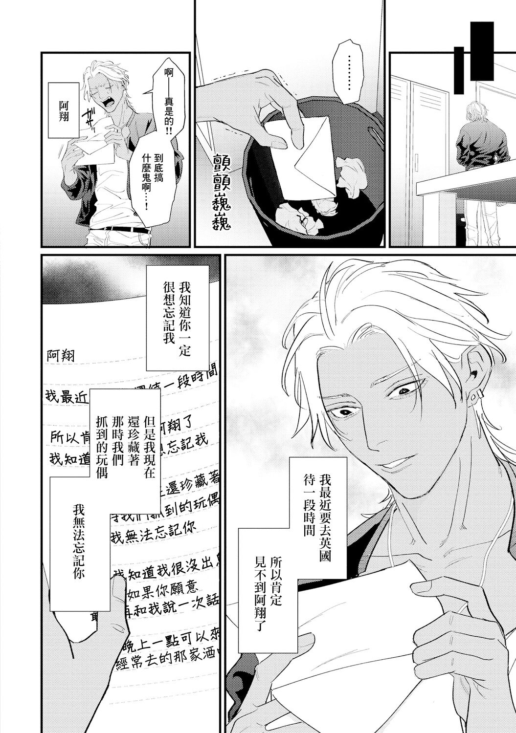 Sentimental SexCaba Night | 意乱情迷♂风俗店之夜 Ch. 1-6 + 番外 - Page 175