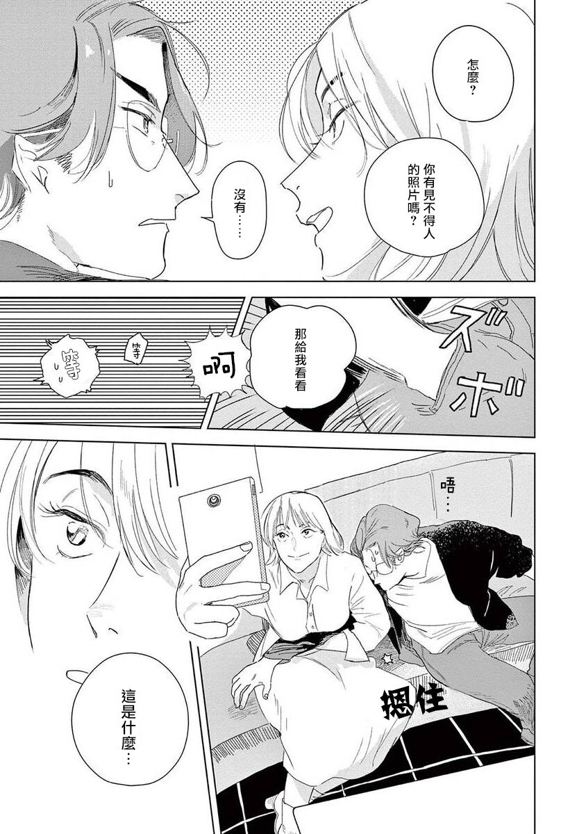Ashita Niji ga Denakute mo | 就算明天没有彩虹 Ch. 3 - Page 12