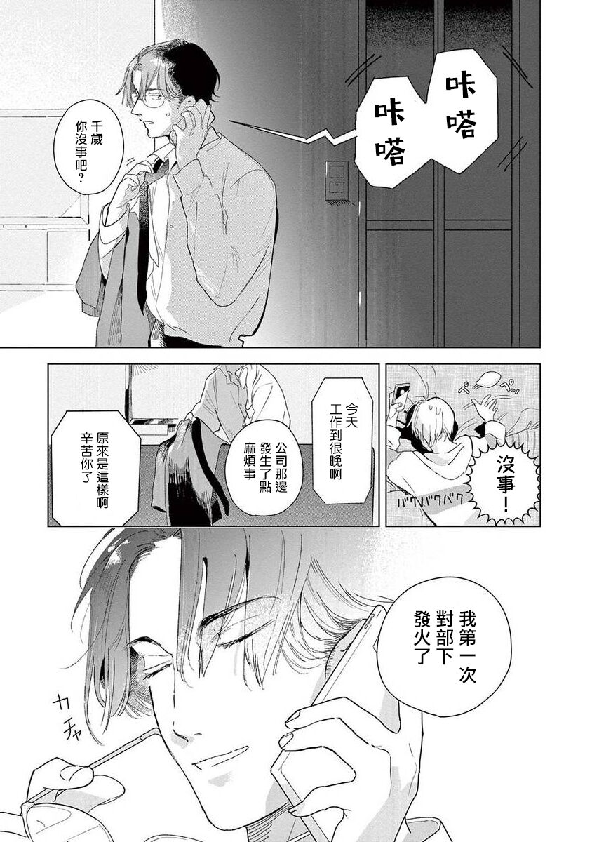 Ashita Niji ga Denakute mo | 就算明天没有彩虹 Ch. 3 - Page 24