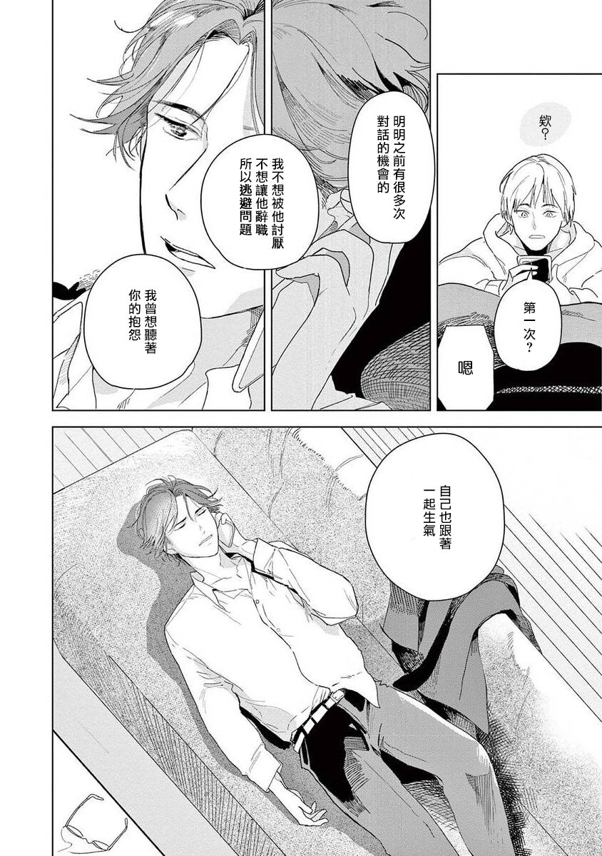 Ashita Niji ga Denakute mo | 就算明天没有彩虹 Ch. 3 - Page 25