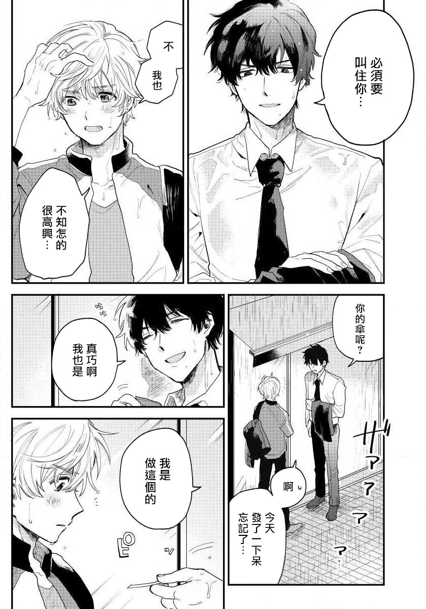 Last Omegaverse | 最后的A与O Ch. 1-2 - Page 11