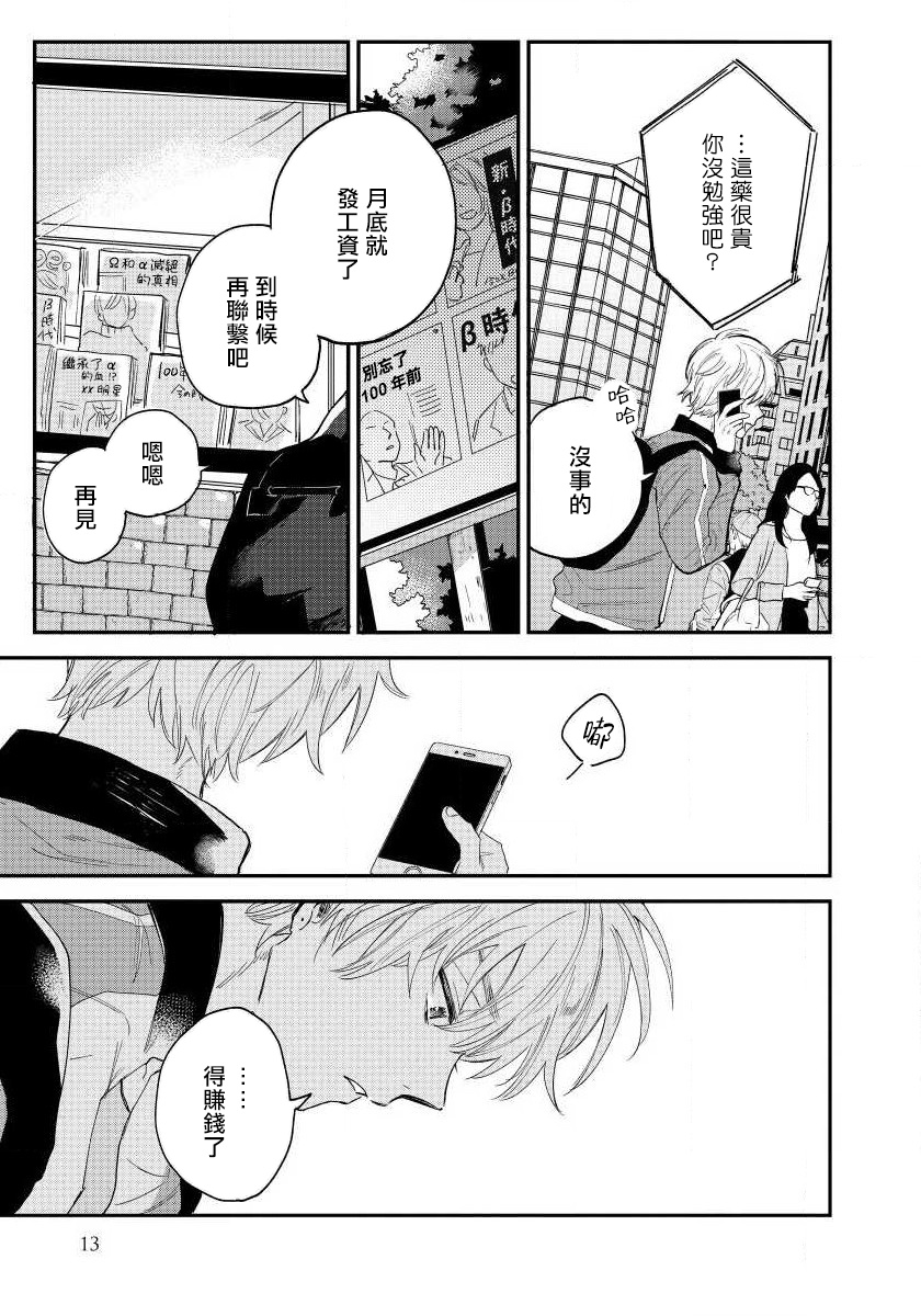 Last Omegaverse | 最后的A与O Ch. 1-2 - Page 15