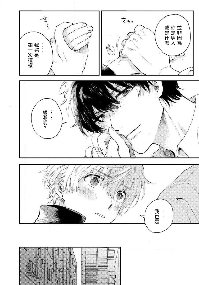 Last Omegaverse | 最后的A与O Ch. 1-2 - Page 20