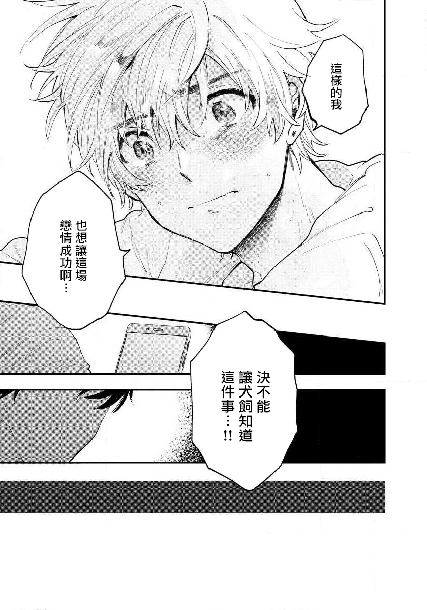 Last Omegaverse | 最后的A与O Ch. 1-2 - Page 29