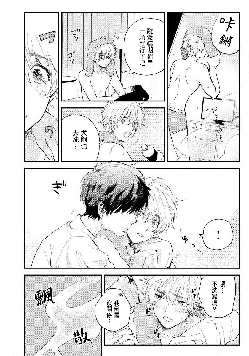 Last Omegaverse | 最后的A与O Ch. 1-2 - Page 32