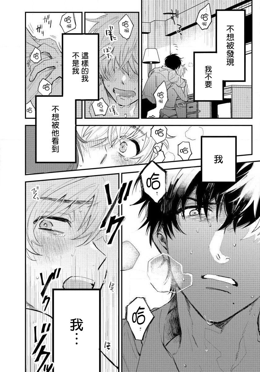 Last Omegaverse | 最后的A与O Ch. 1-2 - Page 34
