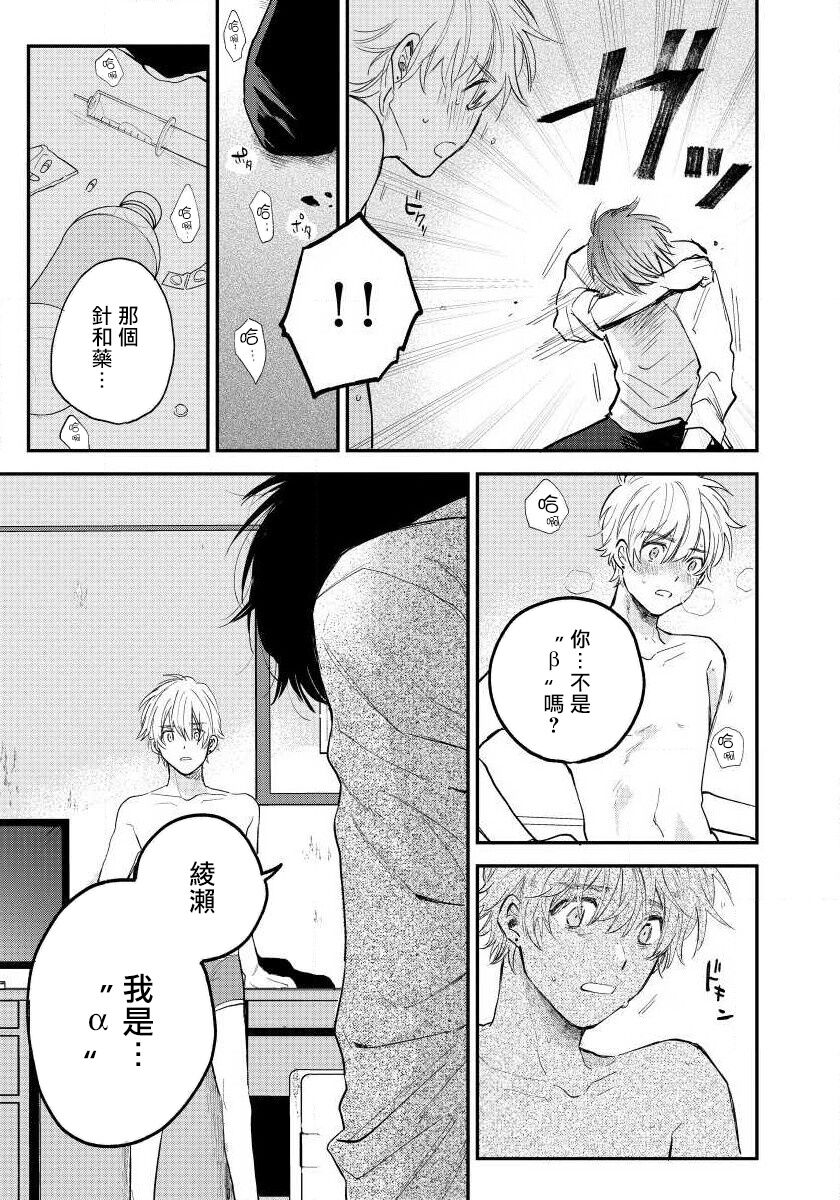 Last Omegaverse | 最后的A与O Ch. 1-2 - Page 37