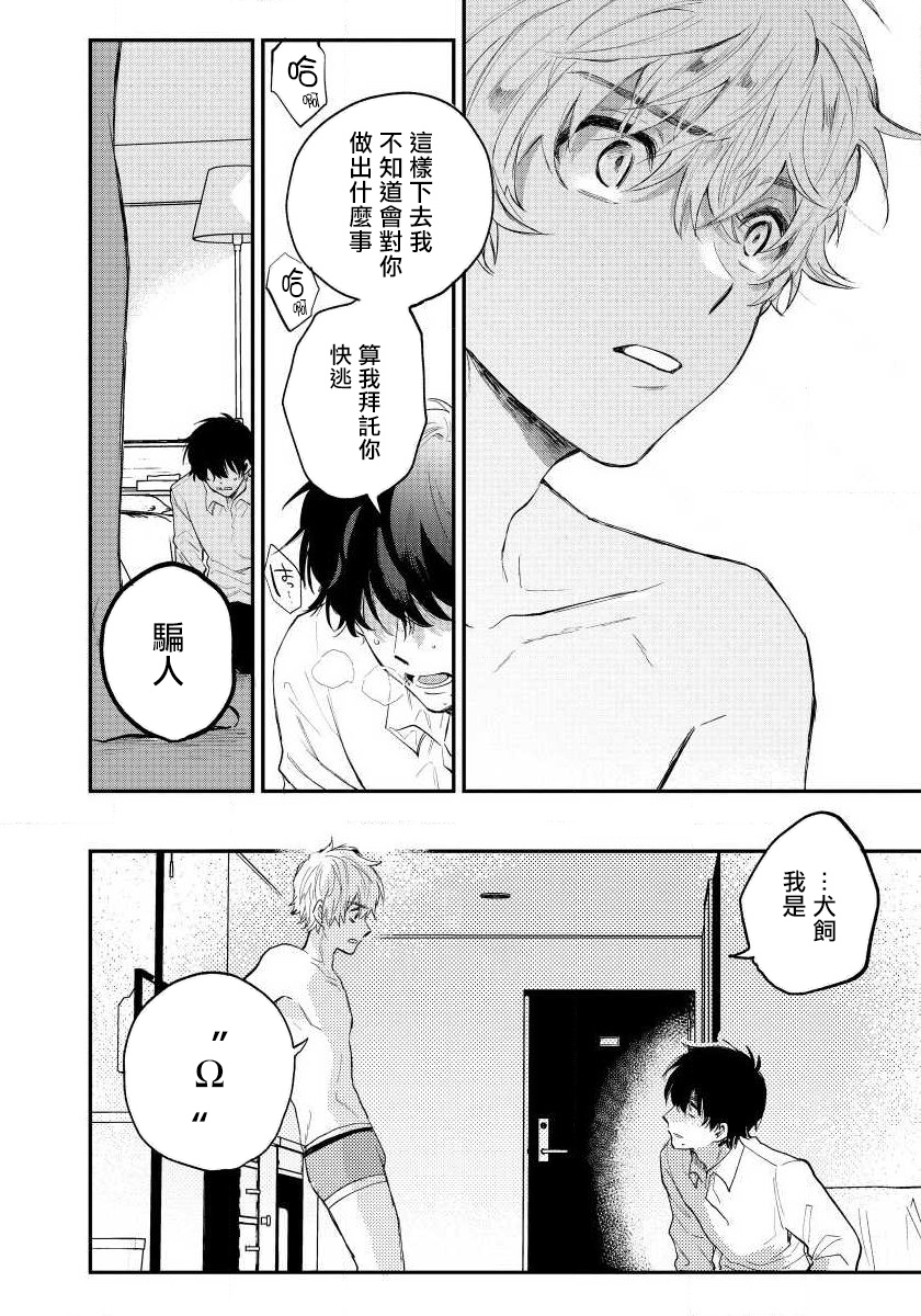 Last Omegaverse | 最后的A与O Ch. 1-2 - Page 38