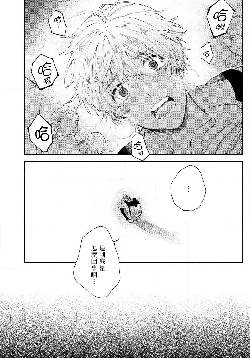 Last Omegaverse | 最后的A与O Ch. 1-2 - Page 49