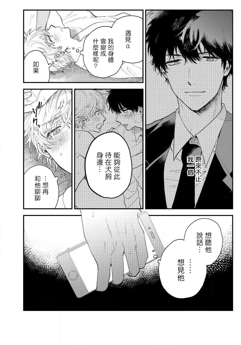 Last Omegaverse | 最后的A与O Ch. 1-2 - Page 53