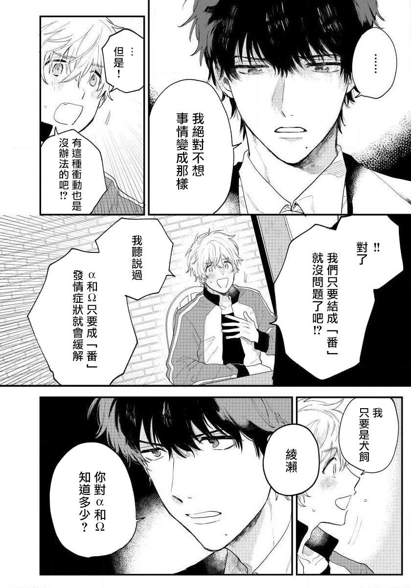 Last Omegaverse | 最后的A与O Ch. 1-2 - Page 57