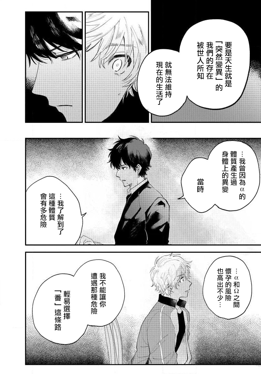 Last Omegaverse | 最后的A与O Ch. 1-2 - Page 59