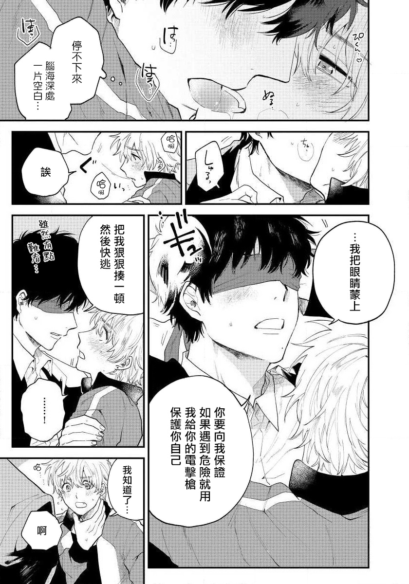 Last Omegaverse | 最后的A与O Ch. 1-2 - Page 66