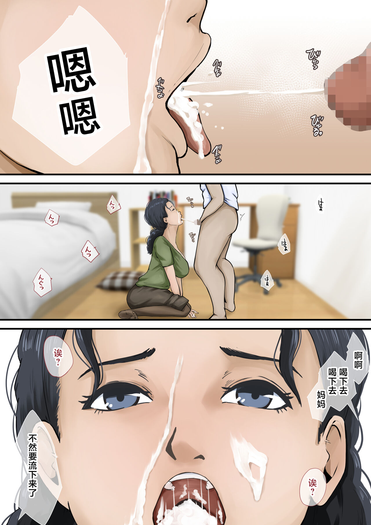 Nando Dashite mo Osamaranai node, Okaa-san o Yobimashita. - Page 12