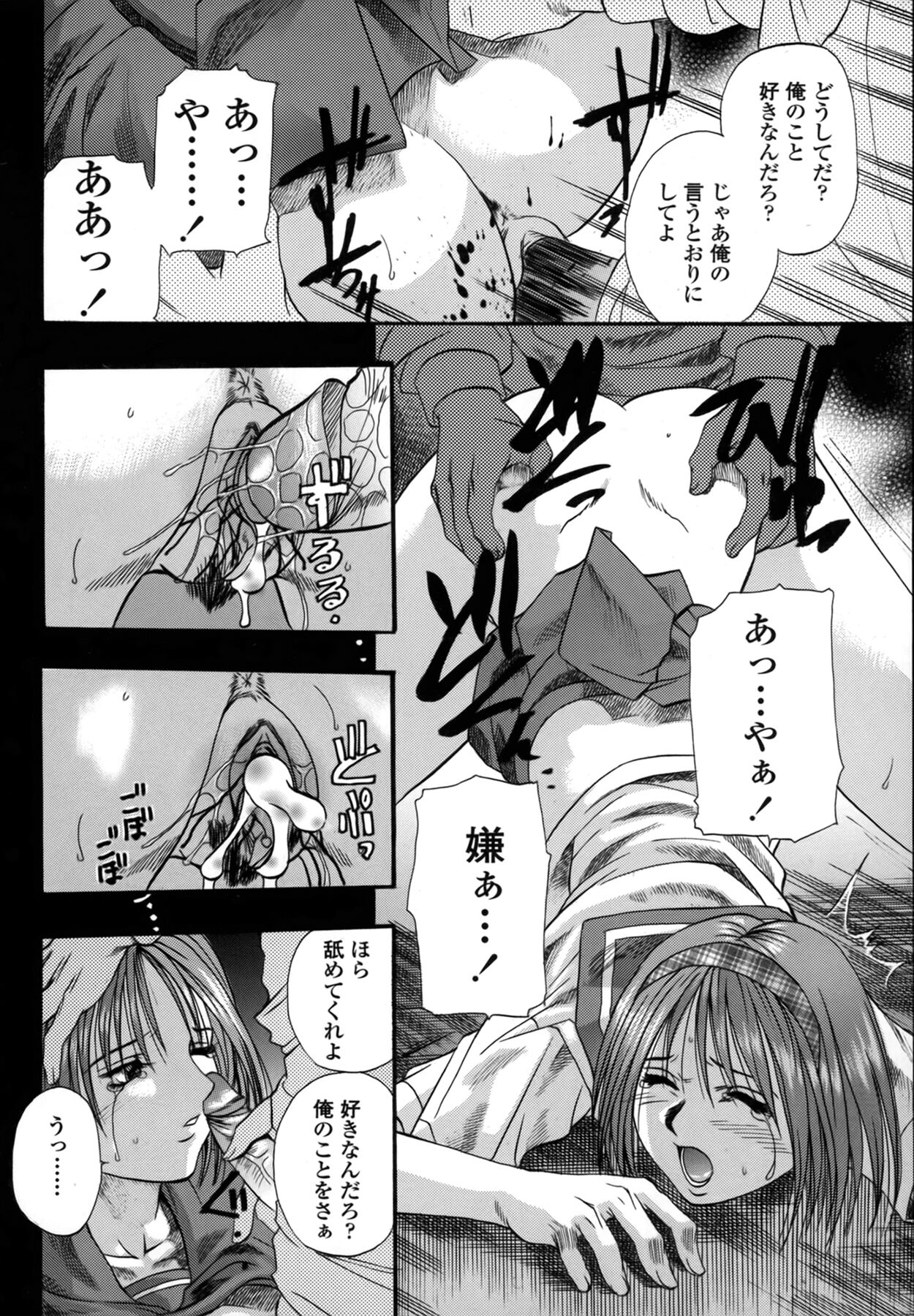 Be My Sister - Page 16