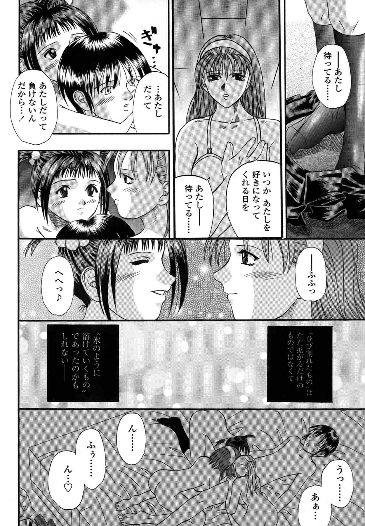 Be My Sister - Page 93