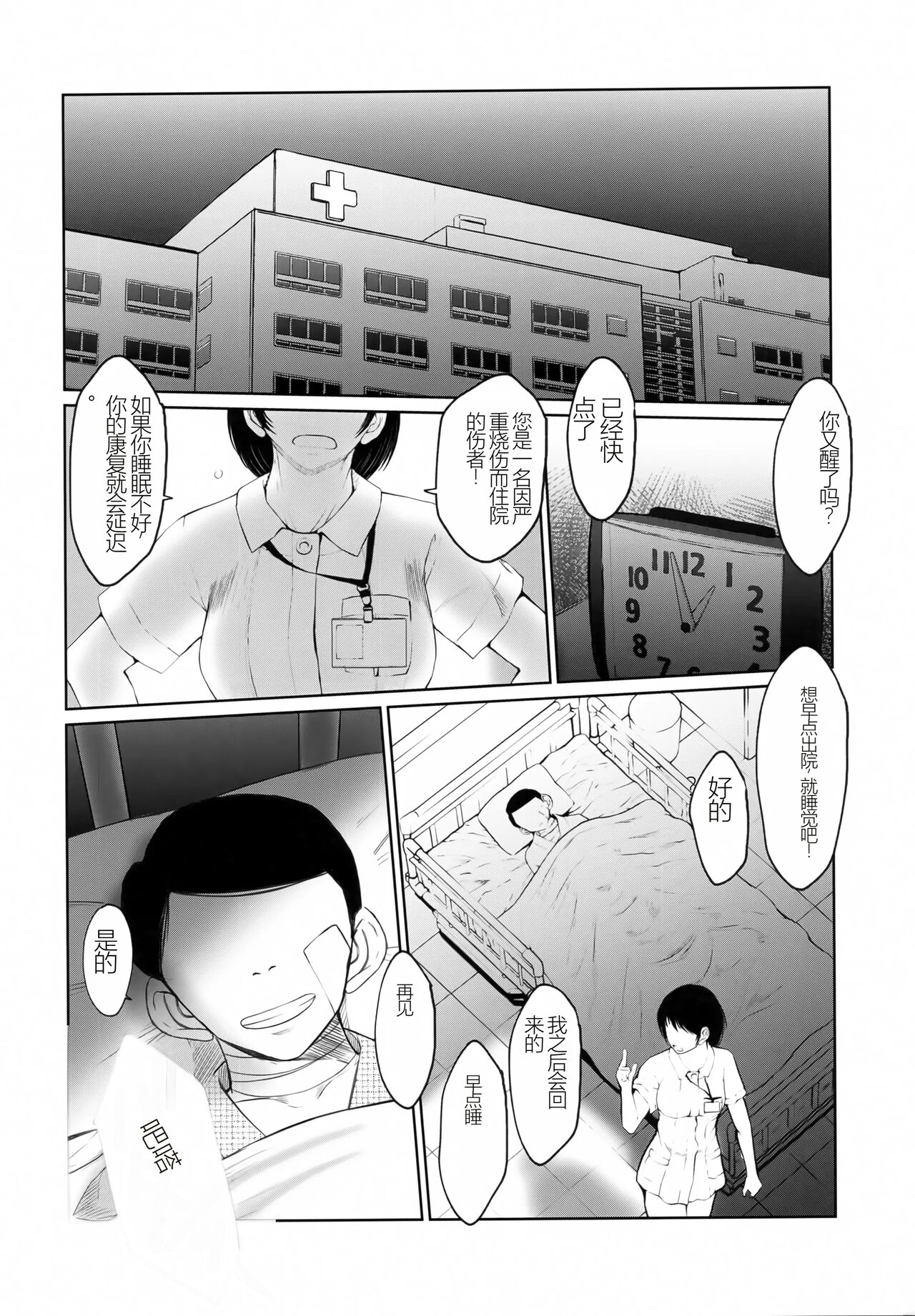 面妖なやつら - Page 3