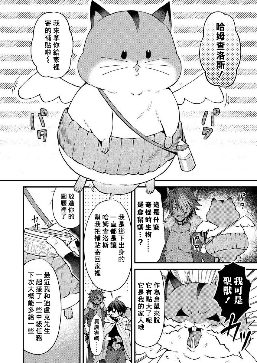 Kemonohito onisan tadaima hatsujochu!? | 兽人小哥正在发情中！？ Ch. 1-3 - Page 14