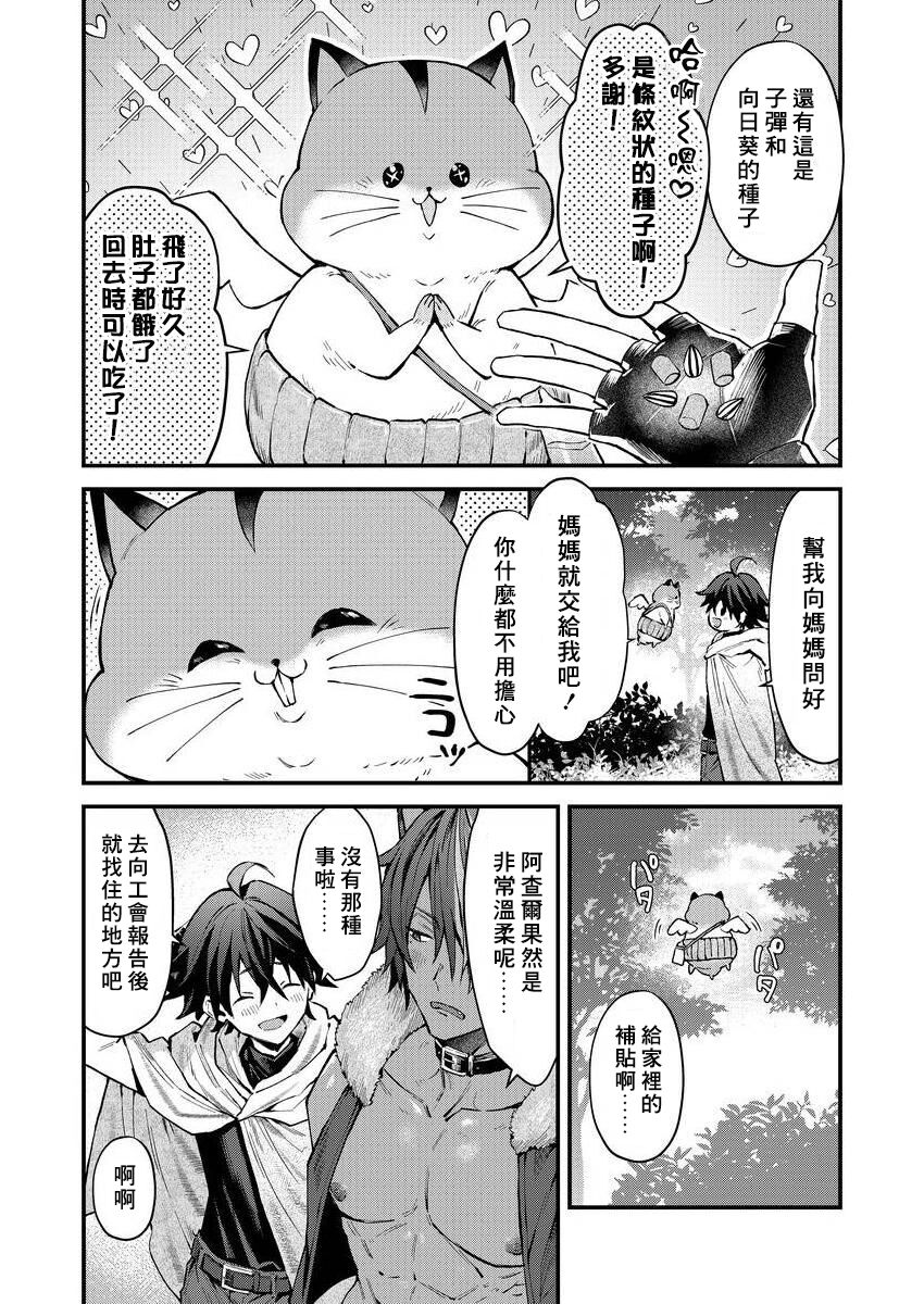 Kemonohito onisan tadaima hatsujochu!? | 兽人小哥正在发情中！？ Ch. 1-3 - Page 15