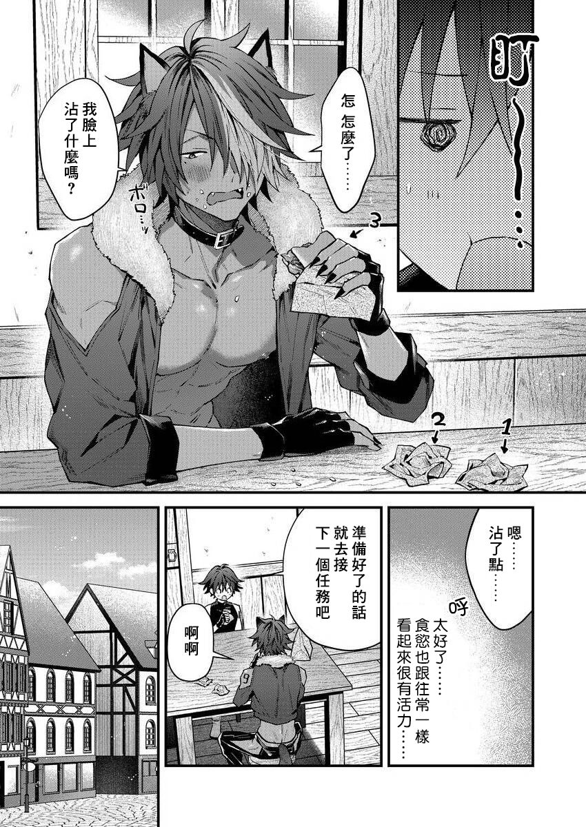 Kemonohito onisan tadaima hatsujochu!? | 兽人小哥正在发情中！？ Ch. 1-3 - Page 37