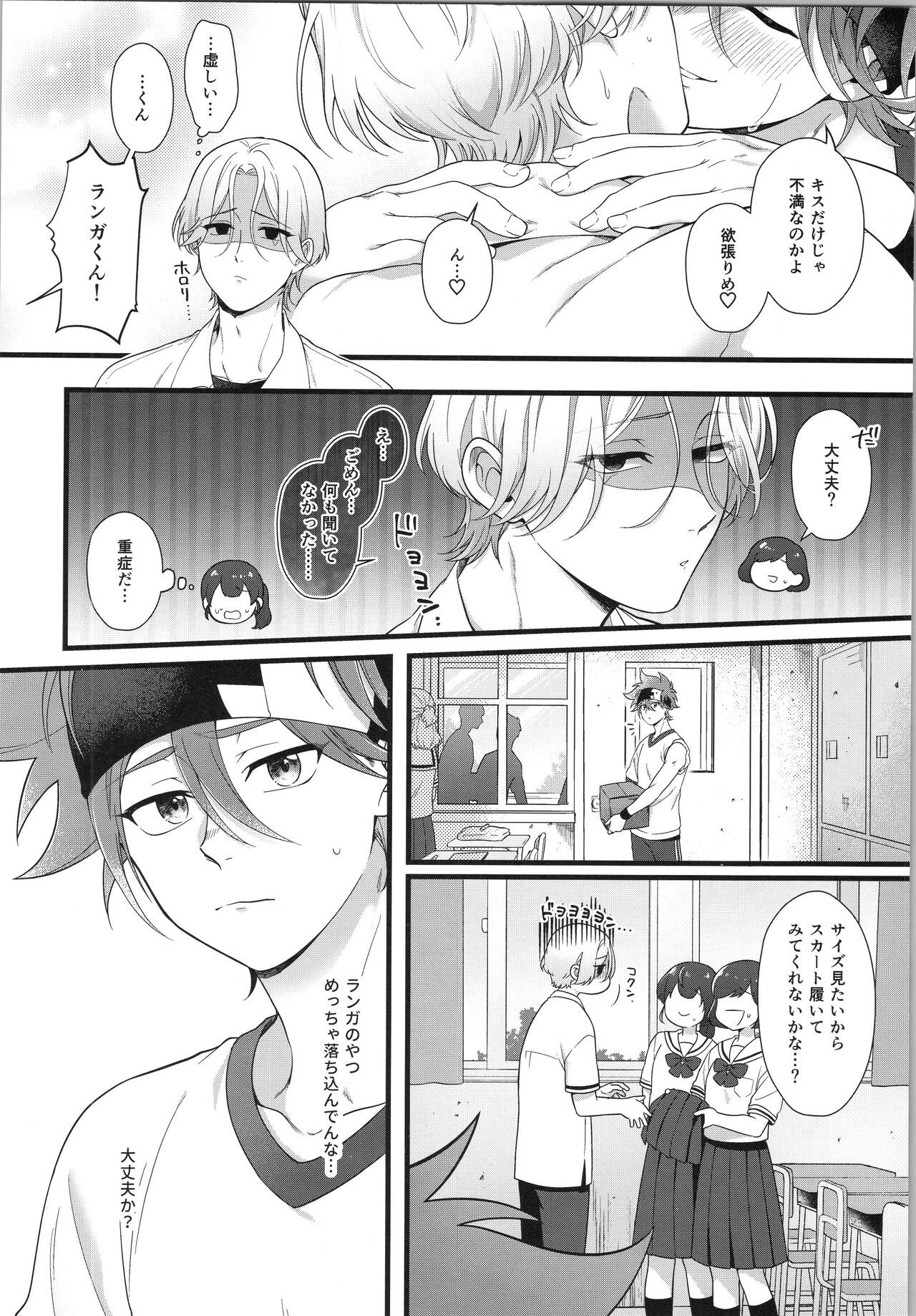 Omae ga ichiban kawaī yo - Page 9