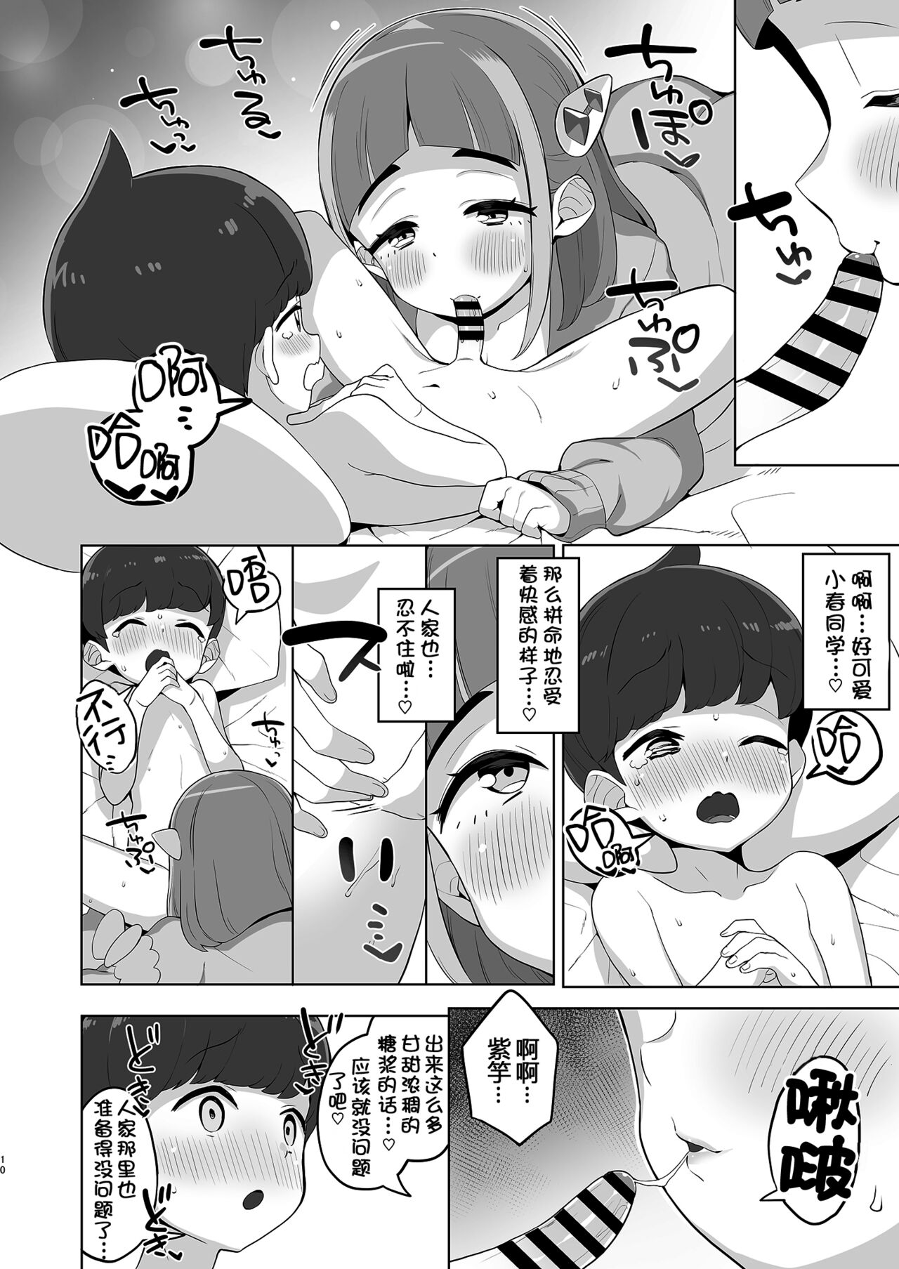 Taro no kawaii ryugakusei ikusei keikaku | 紫竽的超萌萌哒留学生育成计划 - Page 11