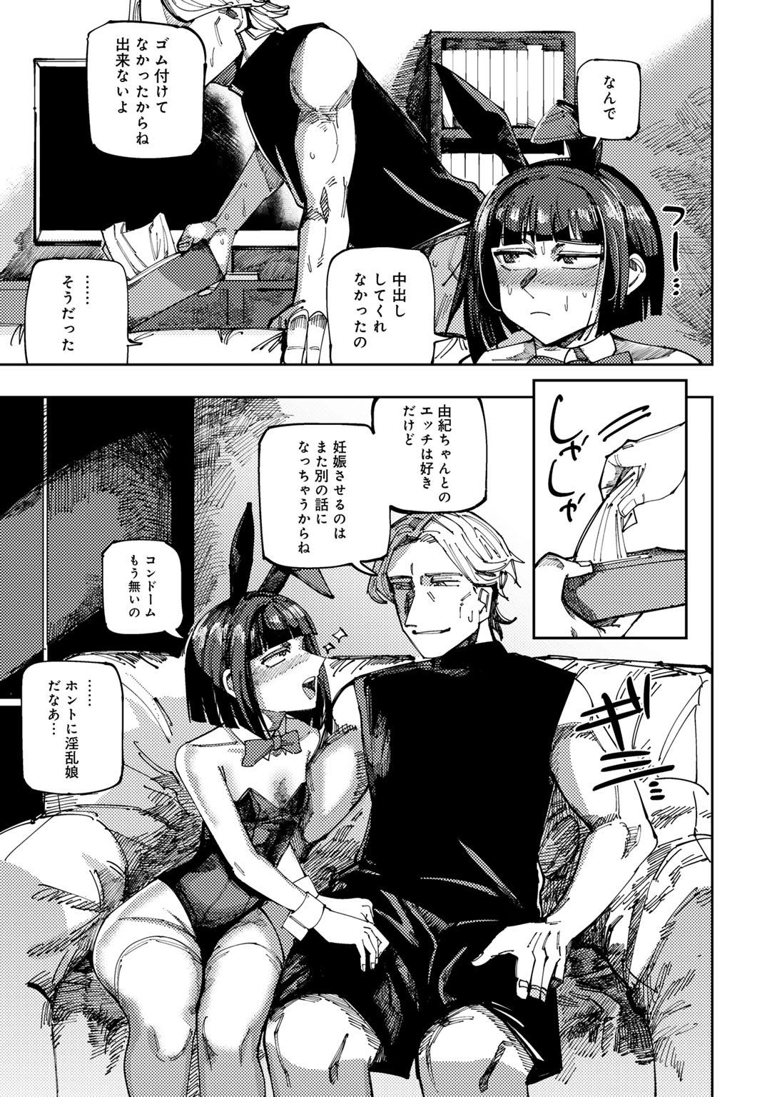 COMIC Gucho Vol. 20 - Page 69