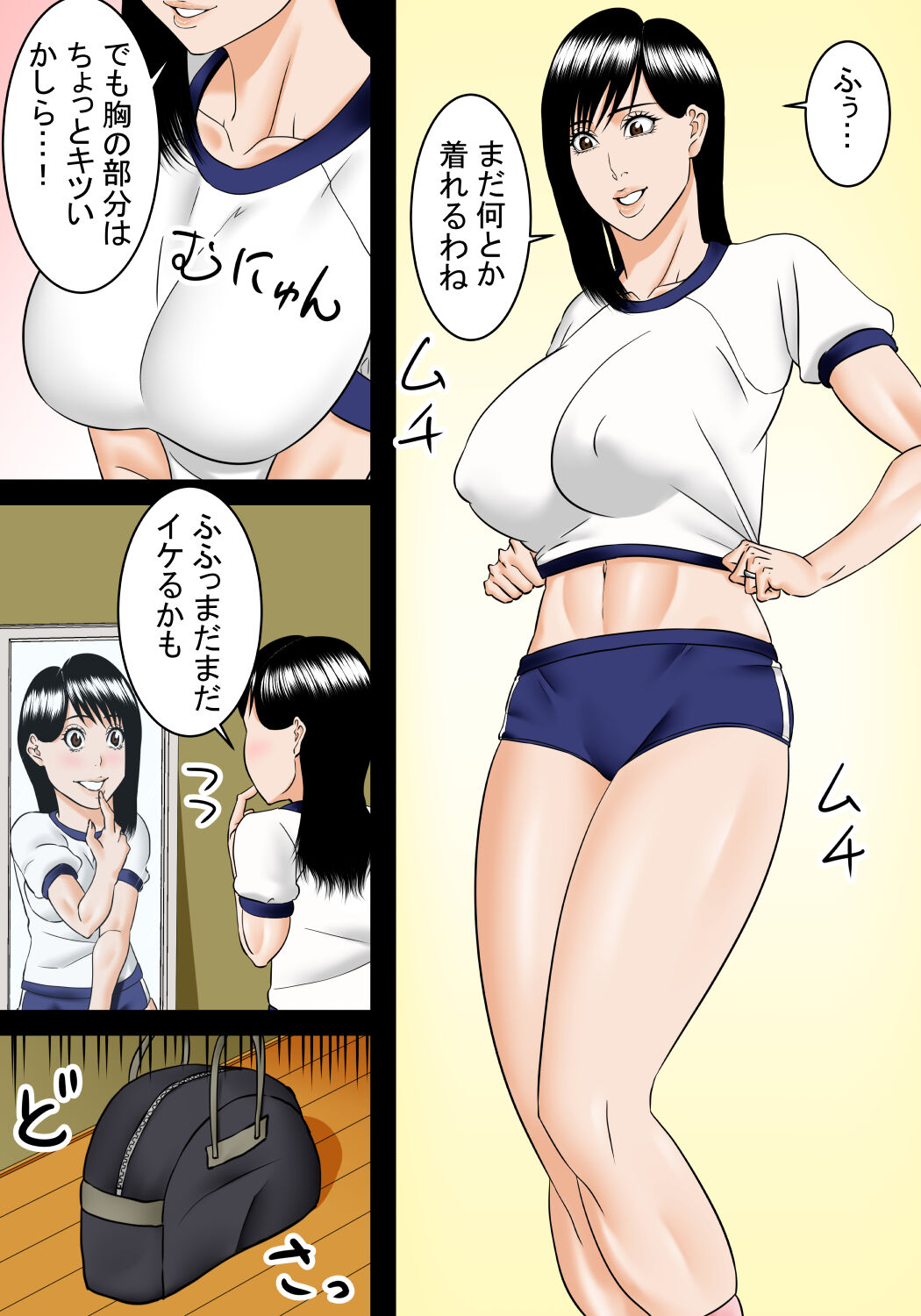 家に帰るとブルマを穿いたママがいた - Page 4
